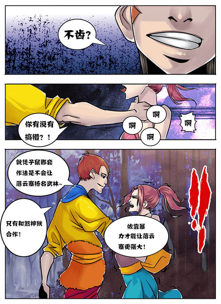 超武侠漫画330集漫画,第134章：1图