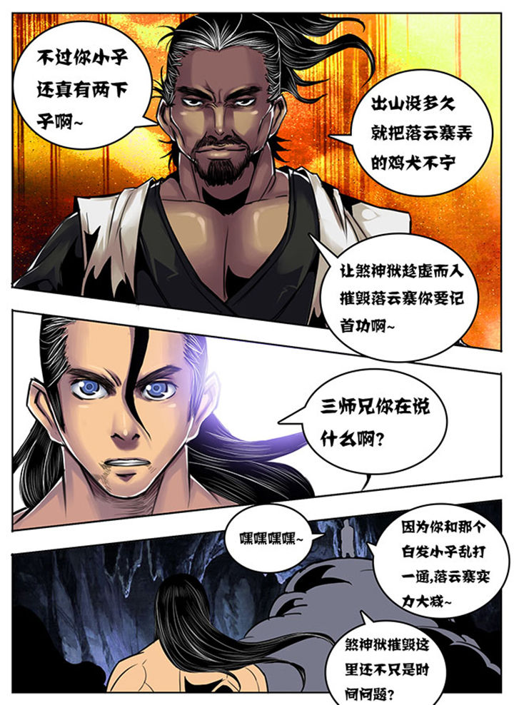 超武侠动漫漫画,第112章：1图