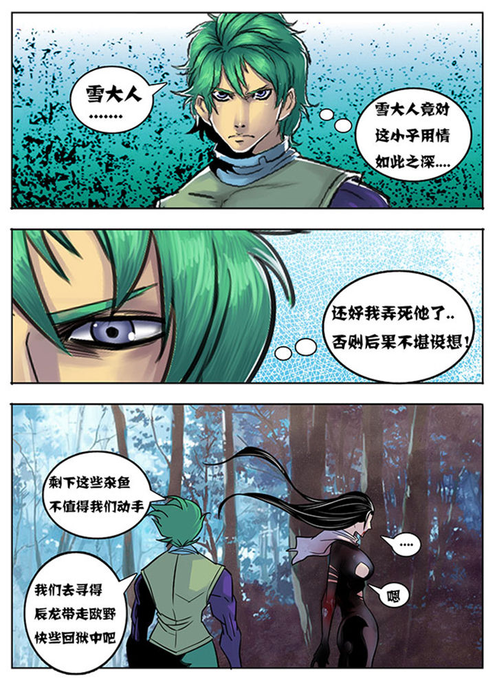 超武乾坤凯南漫画,第132章：2图