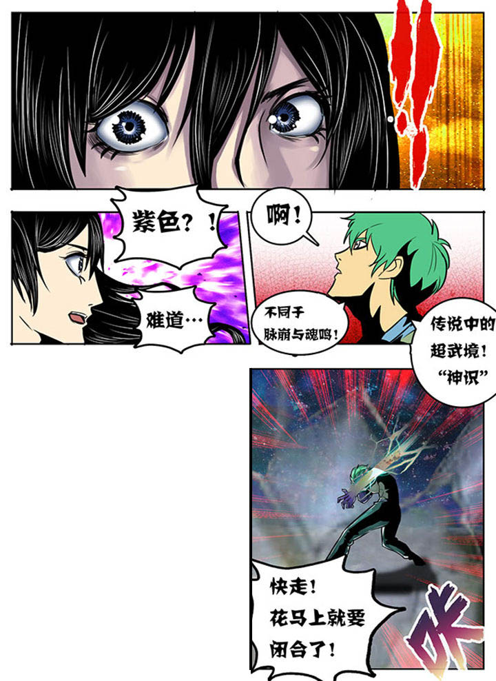 超燃武侠歌曲漫画,第107章：1图