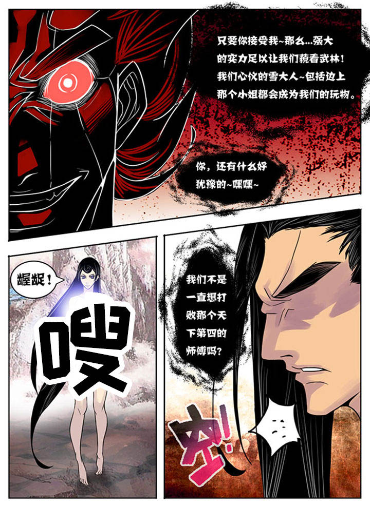 超燃武侠歌曲漫画,第154章：2图