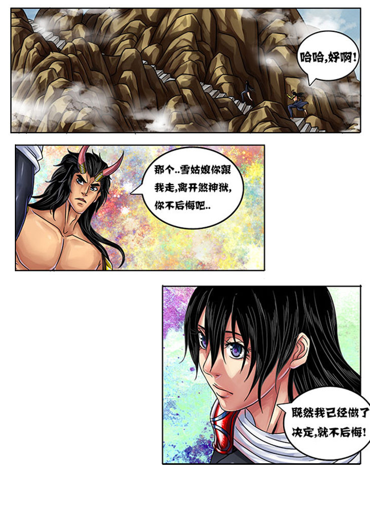 超武侠漫画全集阅读漫画,第236章：2图