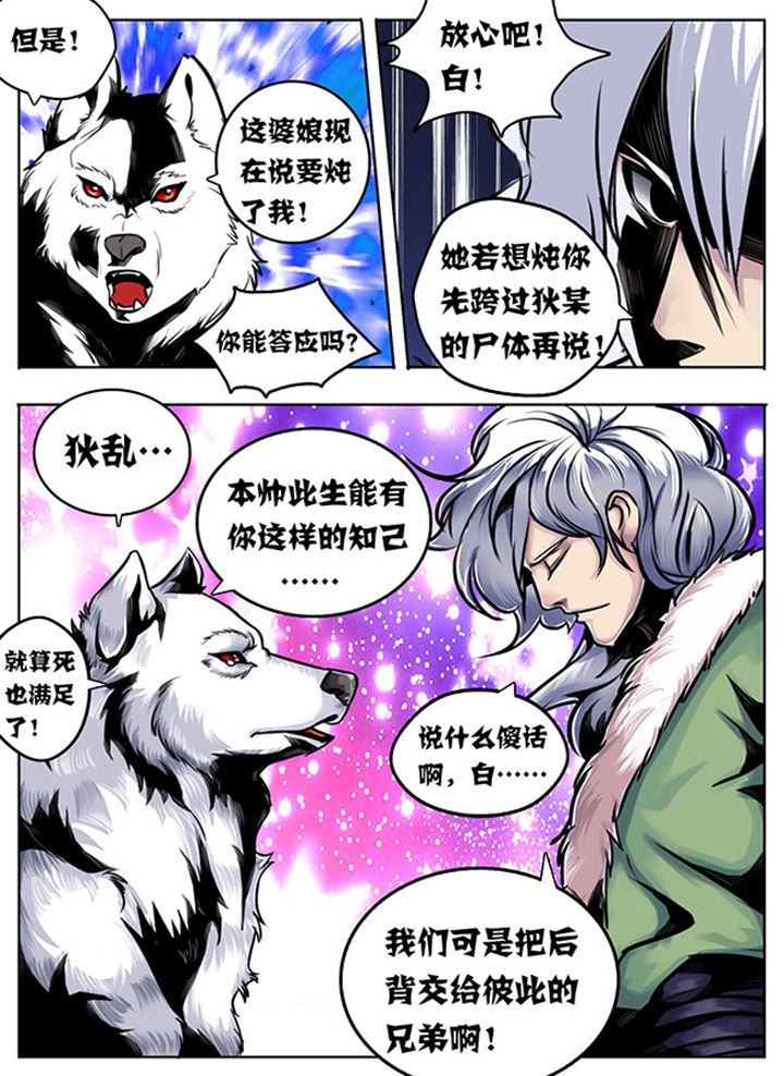 超武骨头合成条件漫画,第22章：1图