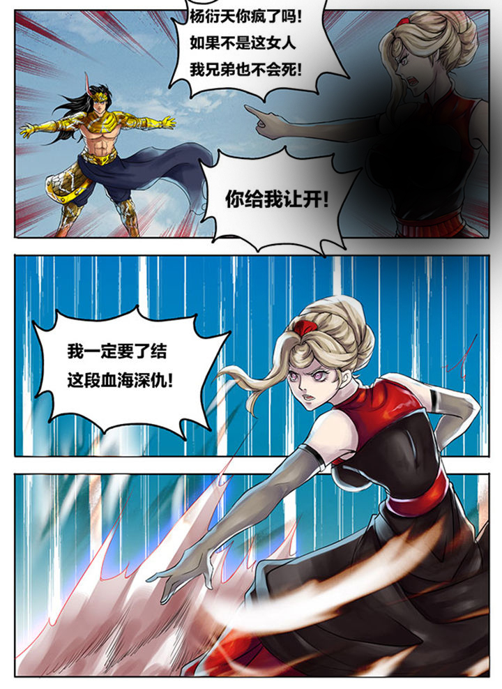 超武侠怜星记漫画,第253章：2图