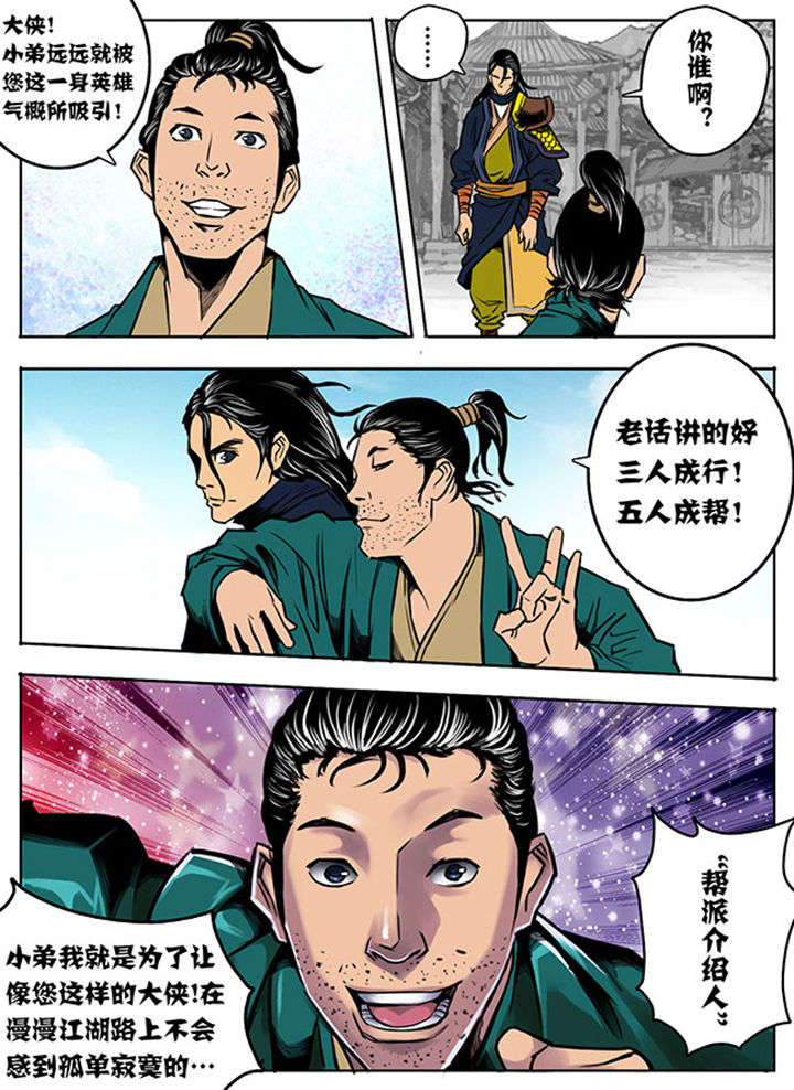 超武侠怜星记漫画,第6章：2图