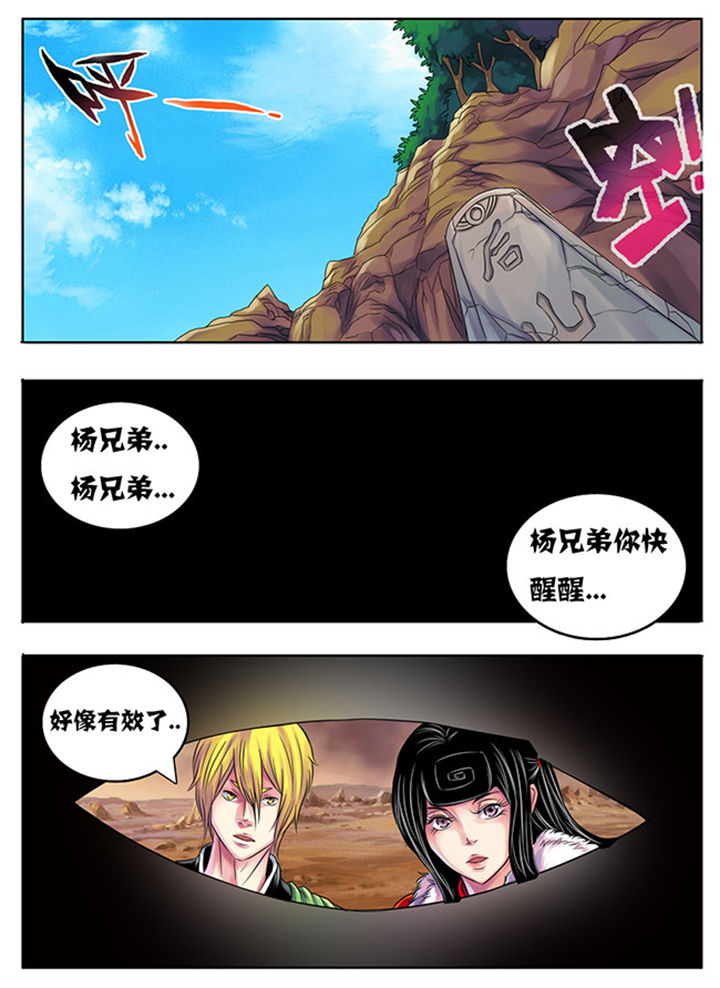 超武侠漫画全集阅读漫画,第200章：1图