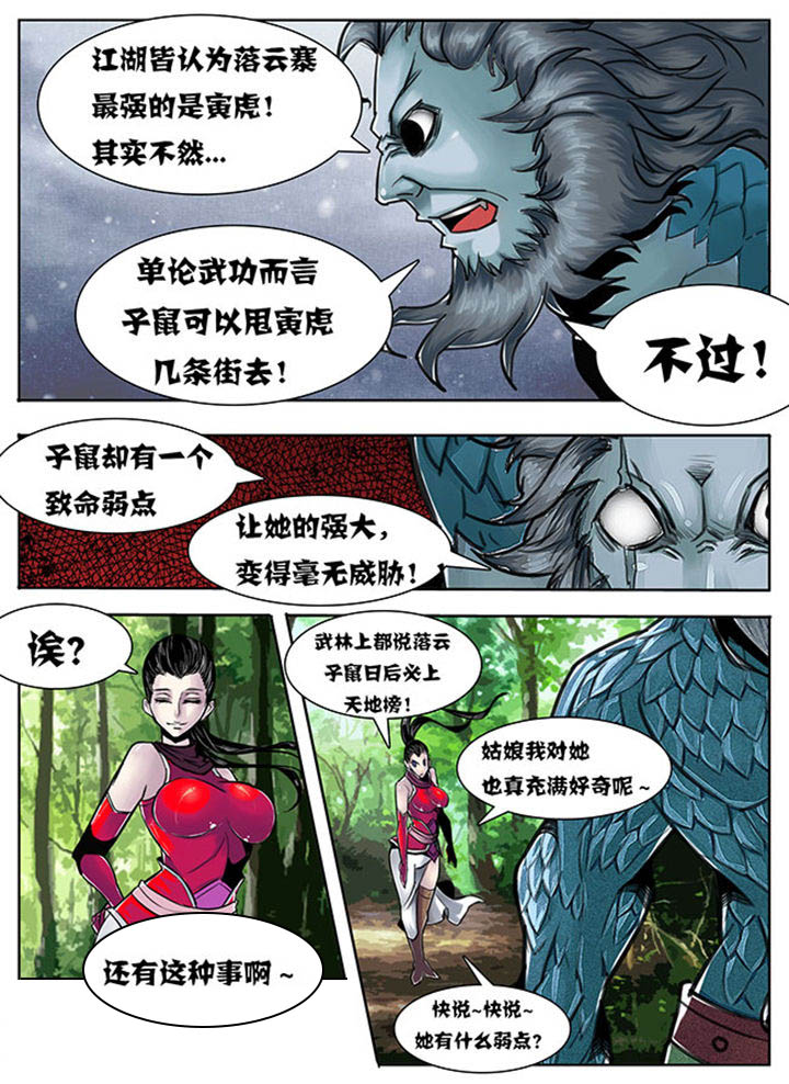 炒五仙是什么中药漫画,第94章：2图