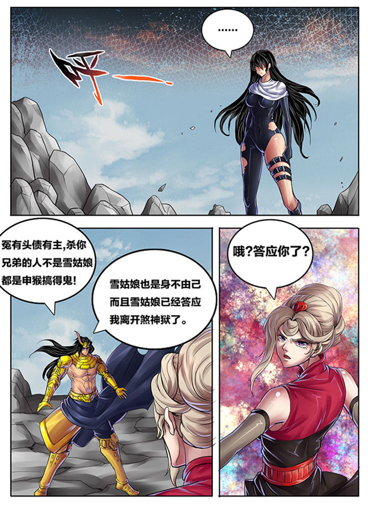 超武侠怜星记漫画,第253章：1图