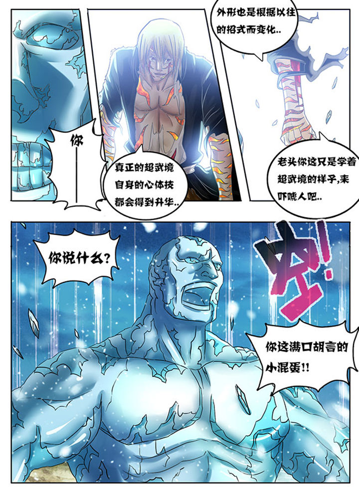 超级大乐透漫画,第216章：2图