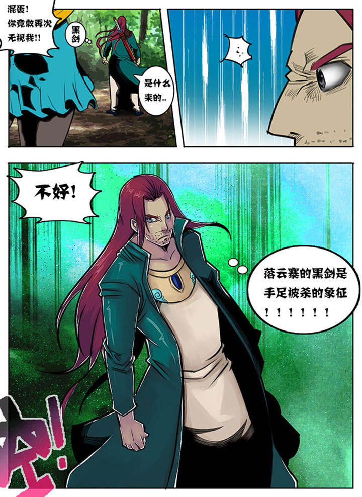 超武乾坤凯南漫画,第84章：2图