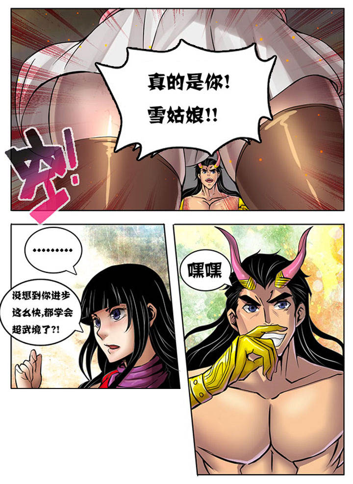 超武侠漫画,第225章：1图