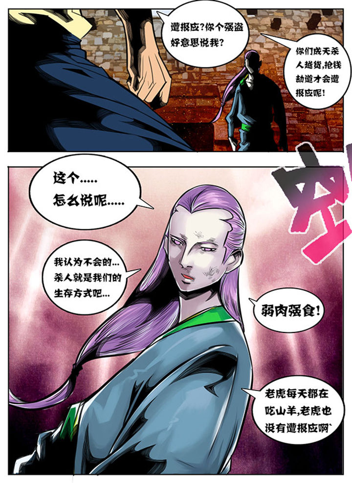 超武女婿免费阅读全文漫画,第58章：2图