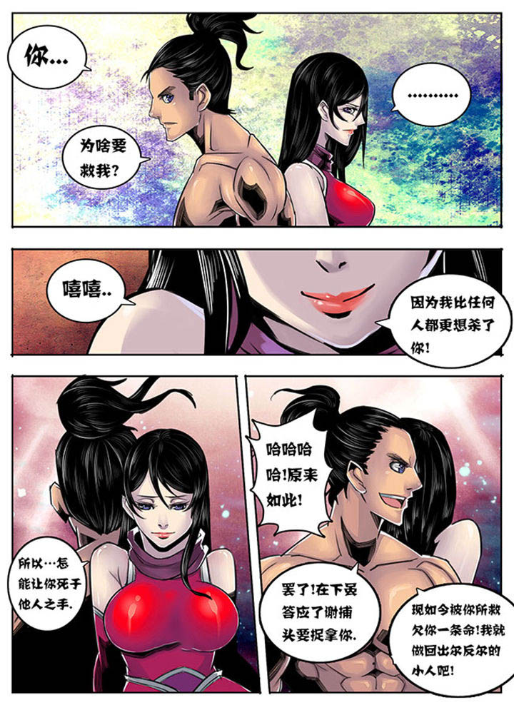 超武圣魔小说漫画,第78章：2图