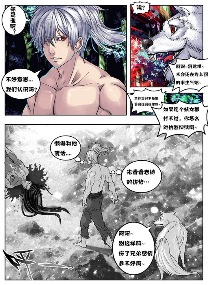 超武侠动漫漫画,第139章：1图