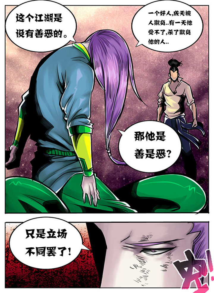 超武侠第565话漫画,第60章：2图