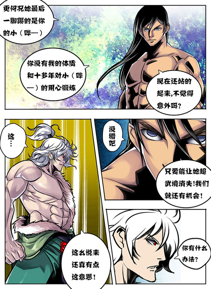 超武侠怜星记漫画,第32章：1图