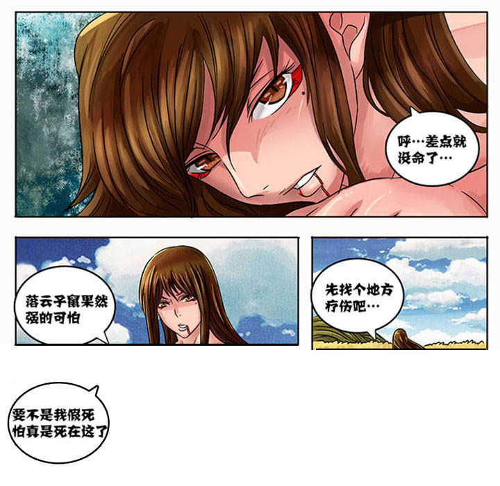 超燃武侠歌曲漫画,第228章：2图