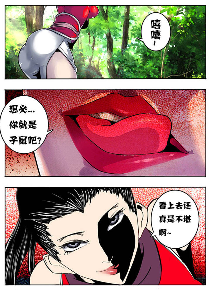 超燃武侠歌曲漫画,第99章：2图