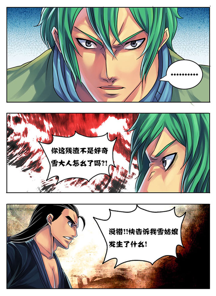 超燃武侠歌曲漫画,第187章：1图