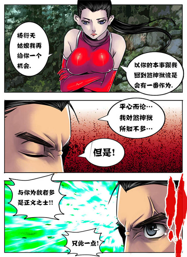 超武侠漫画未和谐漫画,第91章：2图