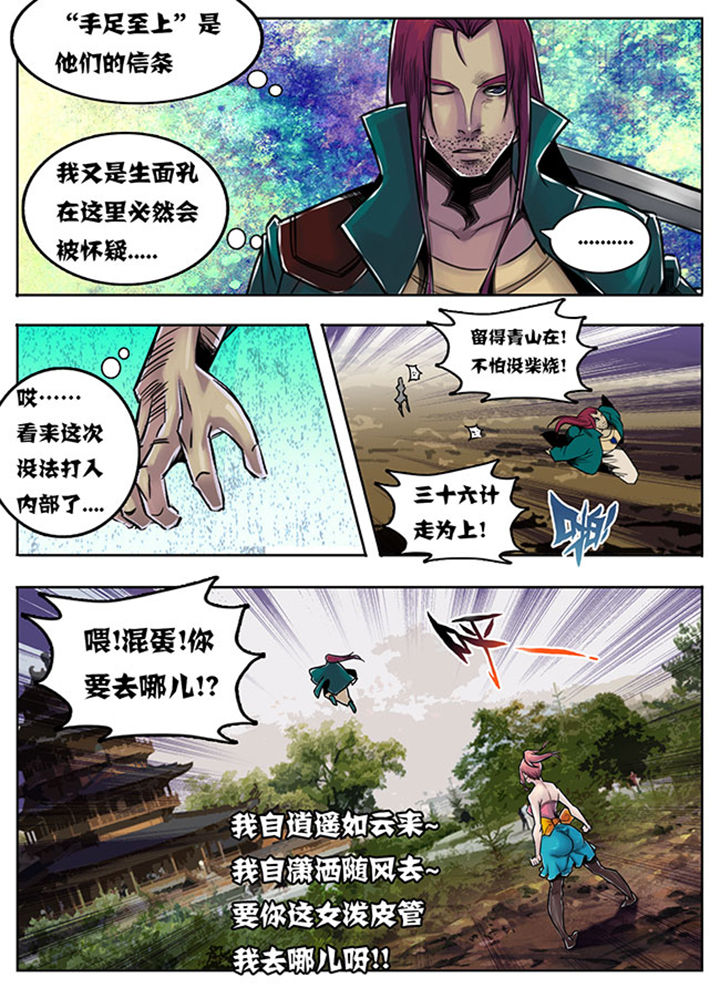 超武乾坤凯南漫画,第84章：1图