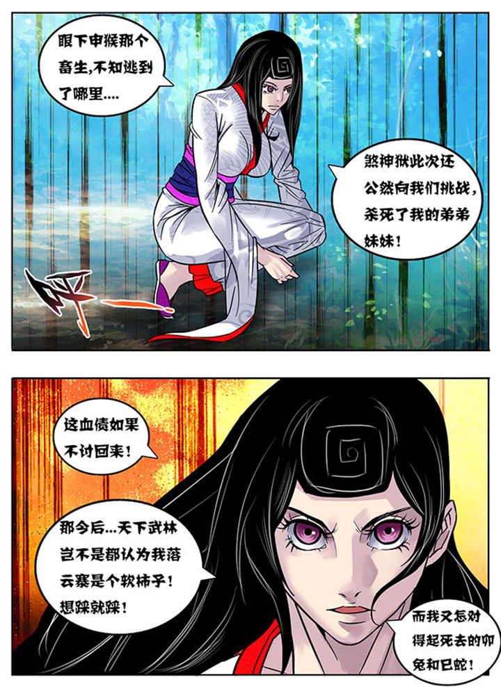 超燃武侠漫画,第160章：1图