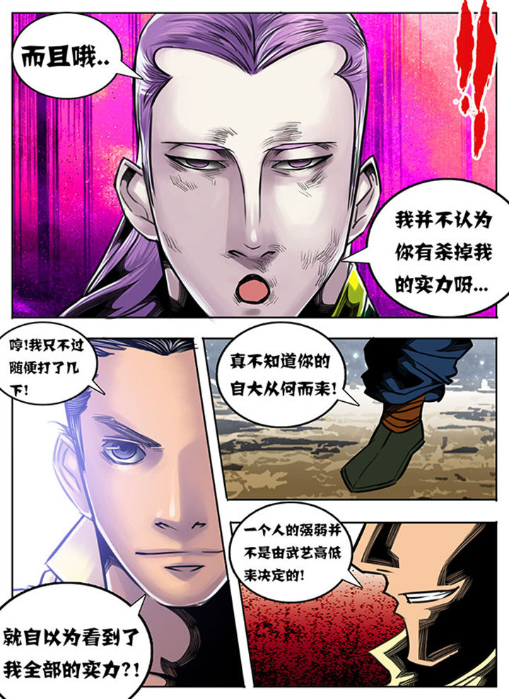 超燃武侠漫画,第58章：2图