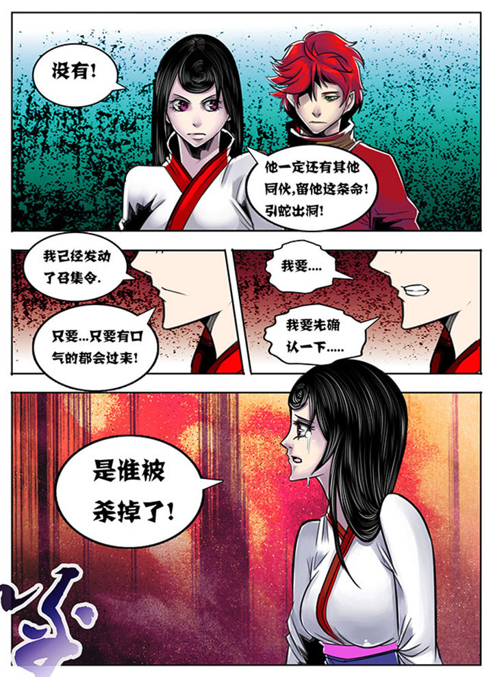 超武侠漫画525漫画,第86章：2图