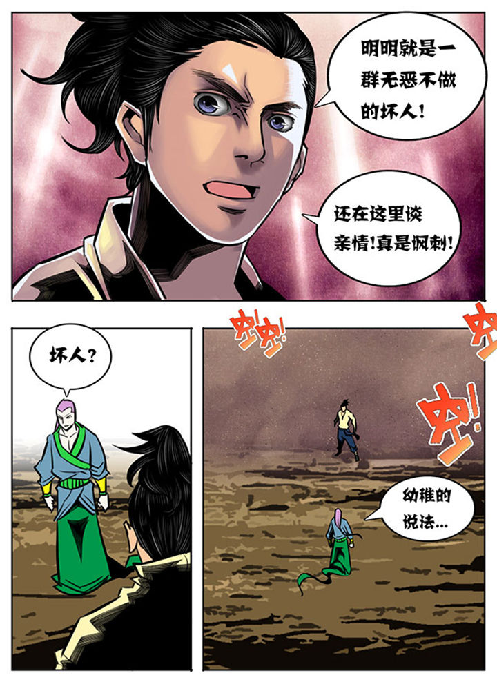 超武侠第565话漫画,第60章：1图