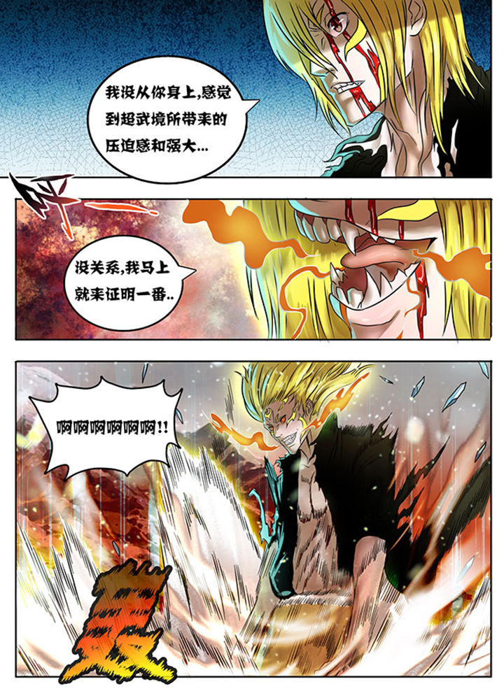 超武乾坤诺手漫画,第216章：1图