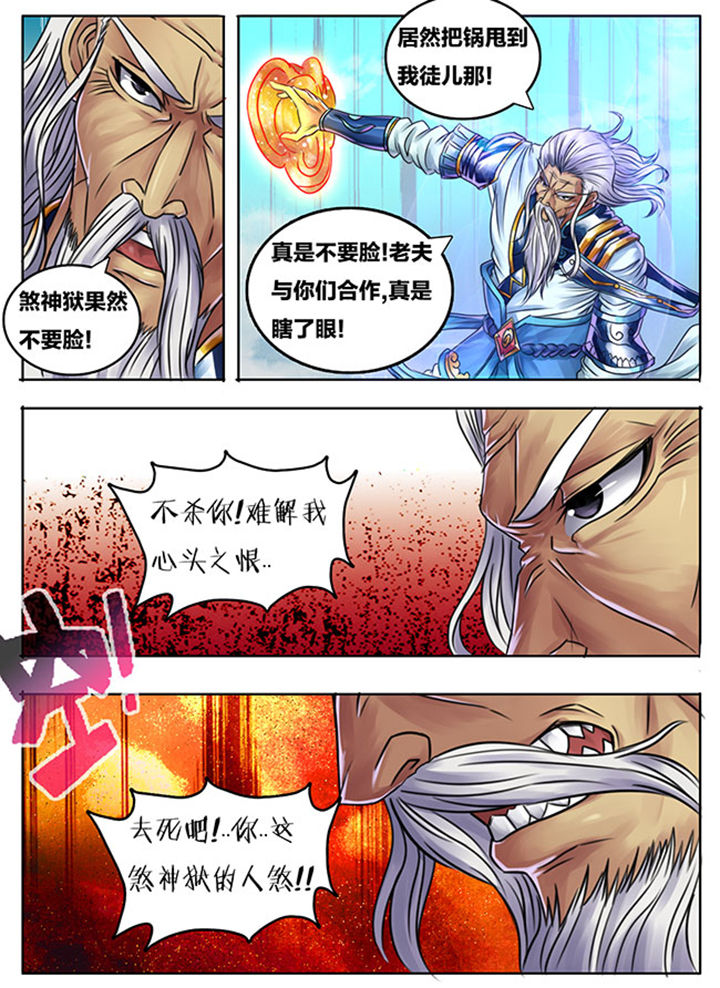 超武侠漫画免费漫画,第248章：1图