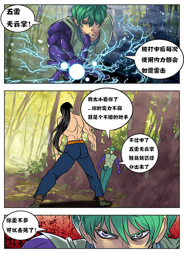 超武乾坤凯南漫画,第126章：1图