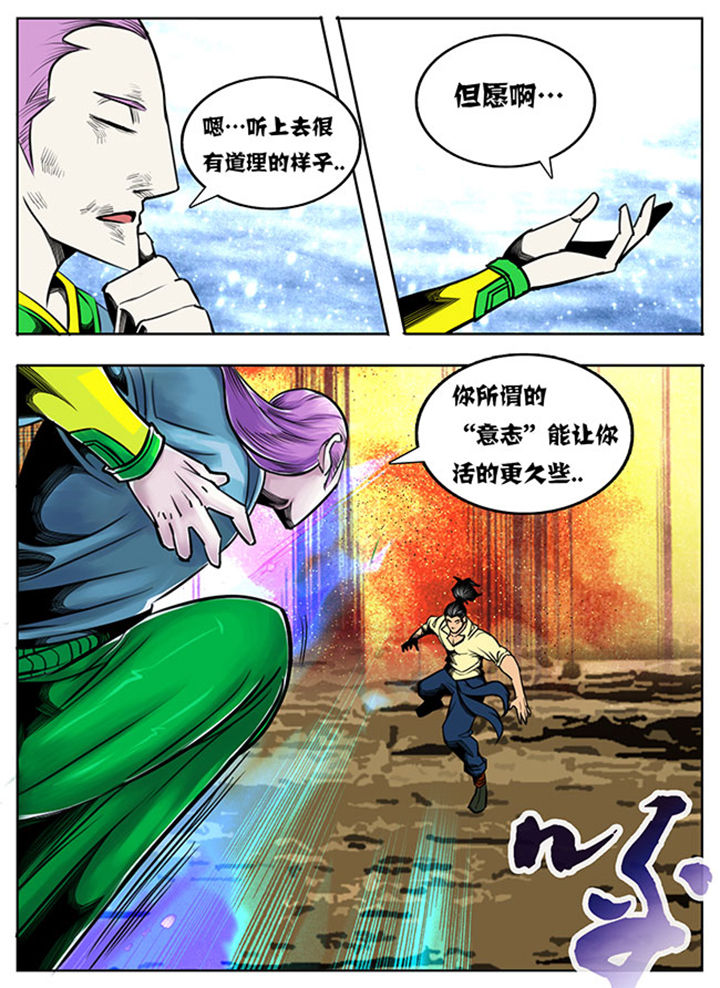 超燃武侠漫画,第58章：2图