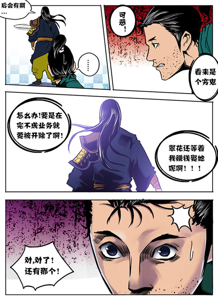 朝武消考通网页版漫画,第7章：1图