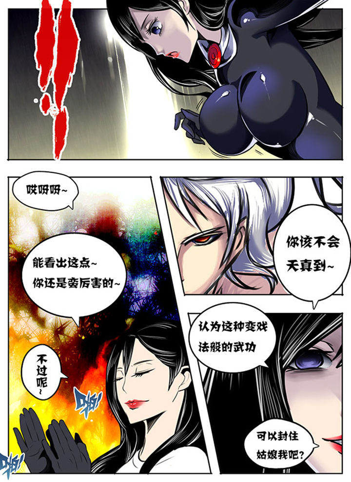 超燃武侠歌曲漫画,第33章：2图