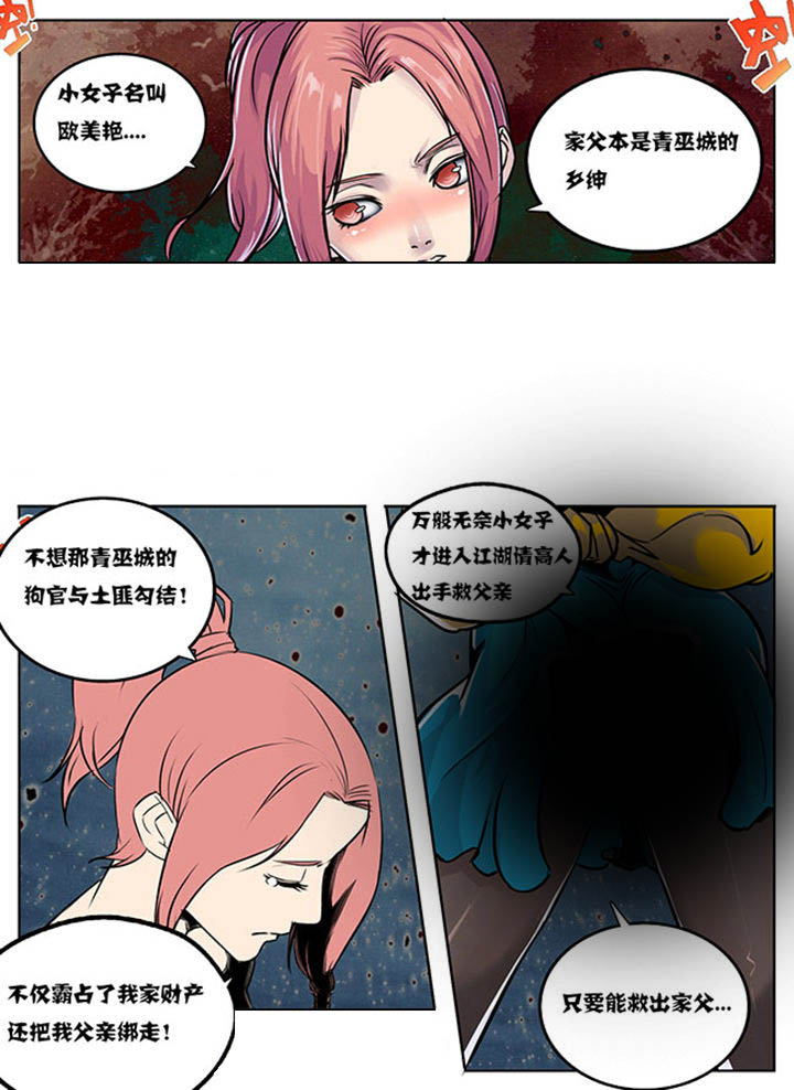 超武侠漫画免费漫画,第47章：2图