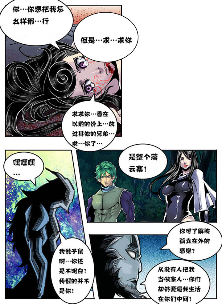 超武侠漫画免费漫画,第111章：1图