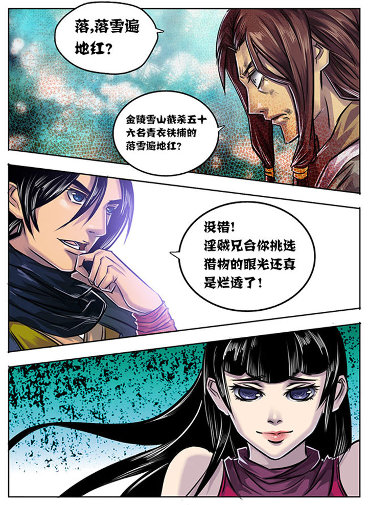 超武侠怜星记漫画,第2章：2图