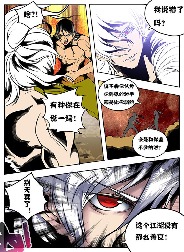 超燃武侠漫画,第30章：1图