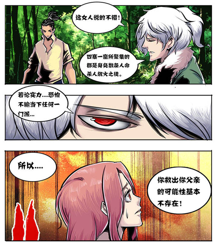 炒五仙是什么中药漫画,第51章：2图