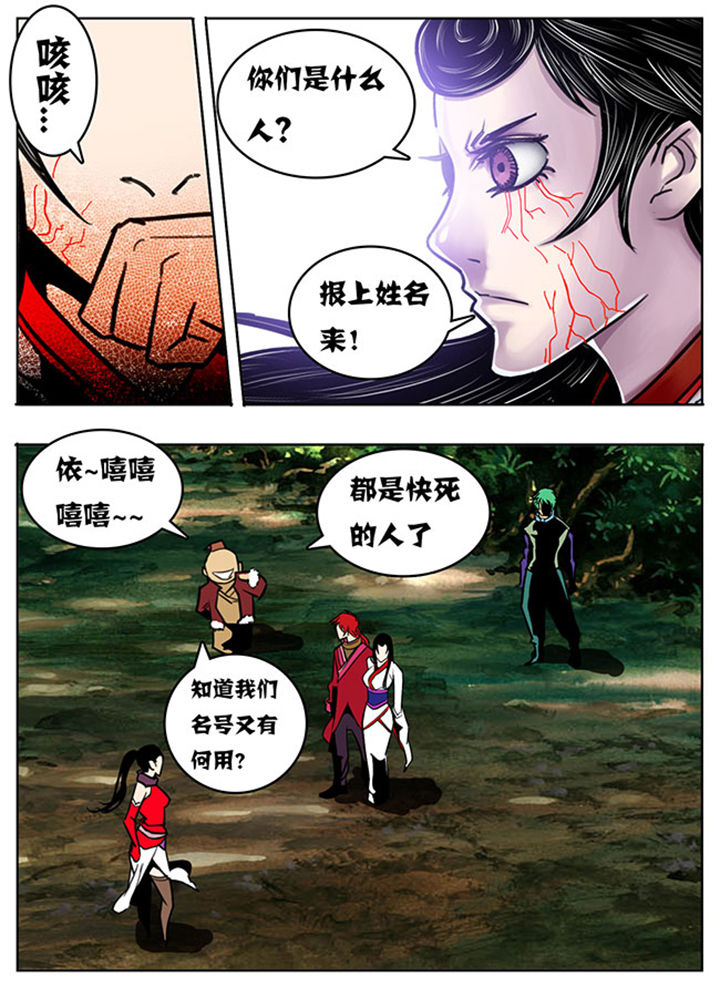 超燃武侠歌曲漫画,第99章：2图