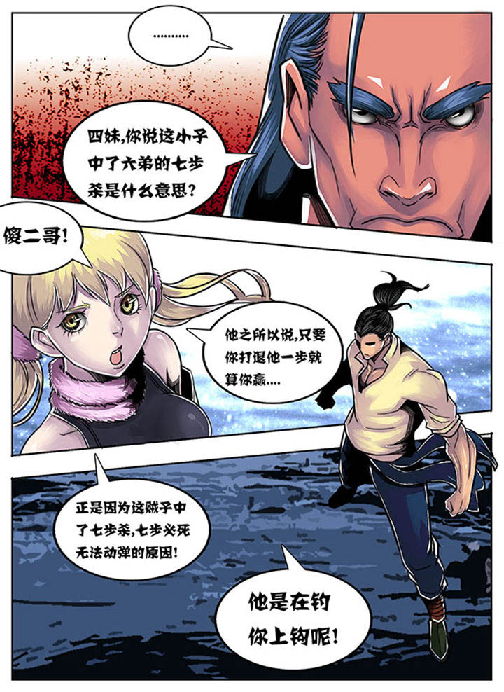 超武世纪漫画,第70章：1图