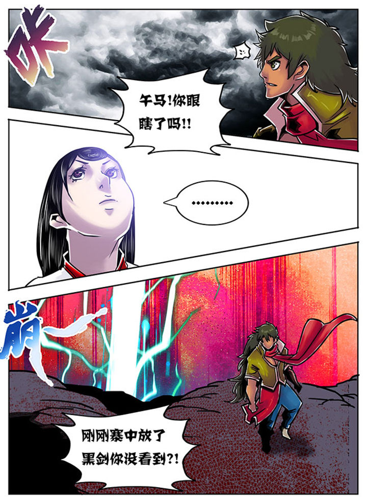 超燃武侠歌曲漫画,第86章：1图