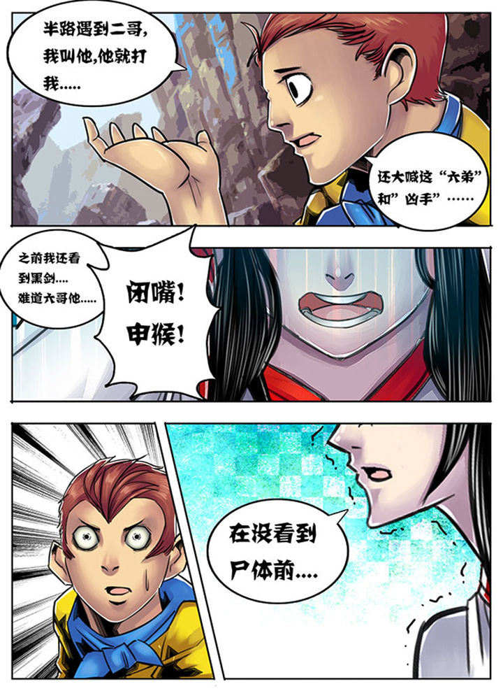 超武侠漫画330集漫画,第88章：2图