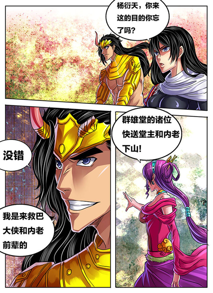 超武侠漫画,第290章：2图