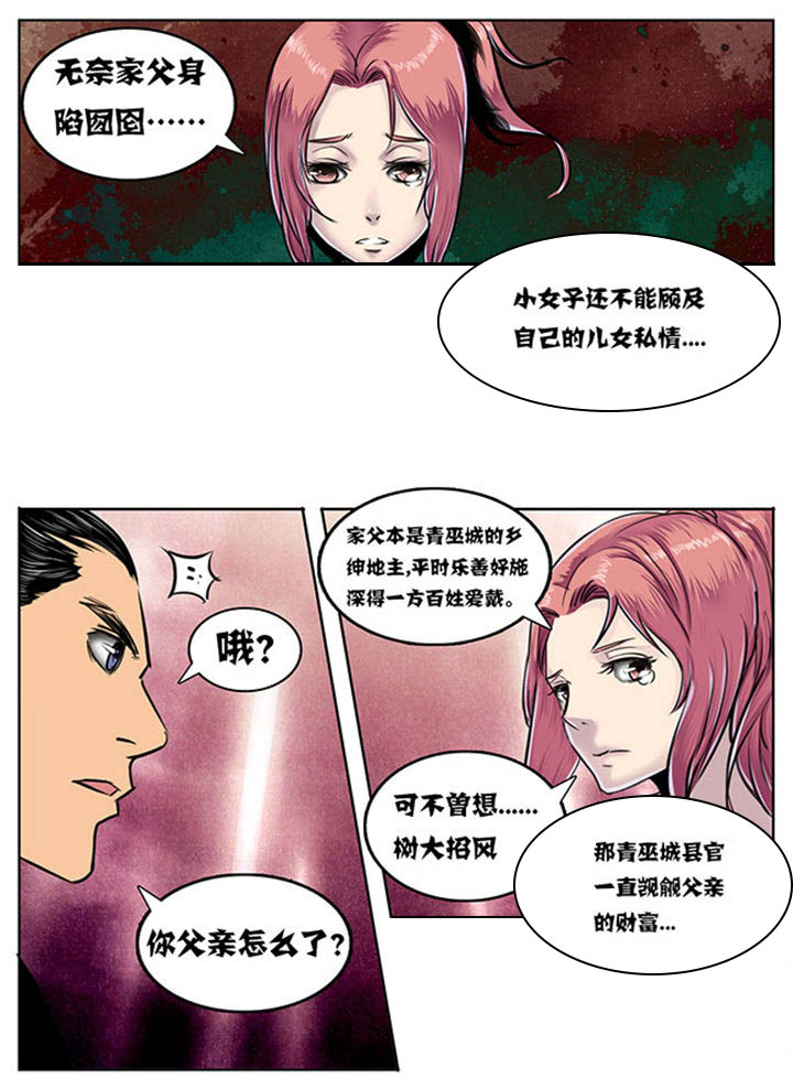 超武侠世界漫画,第49章：1图