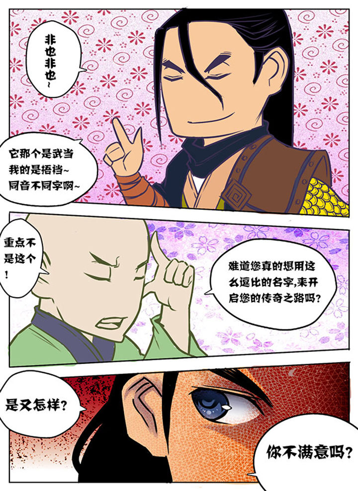 超武乾坤凯南漫画,第8章：2图