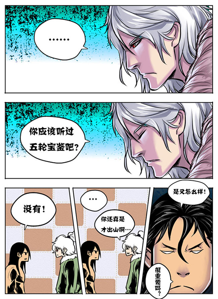 超武侠怜星记漫画,第17章：1图