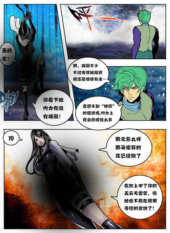 超武圣魔小说漫画,第108章：1图