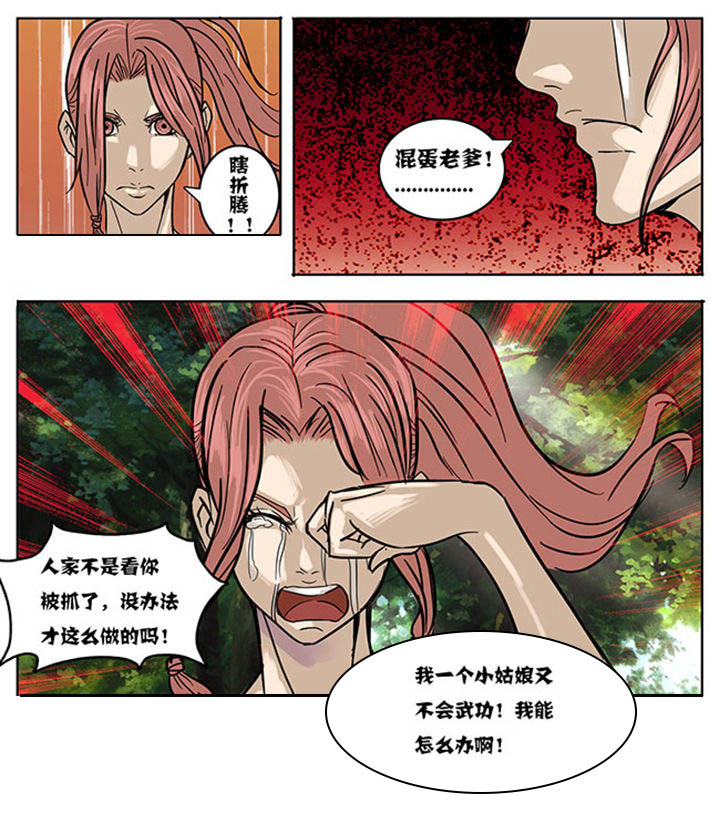 超武侠第565话漫画,第161章：1图